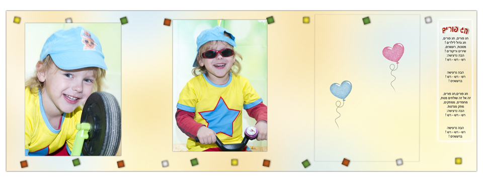 אלבום פורים 2 תמונות